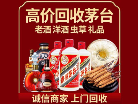 ​壤塘县名酒回收多少钱？