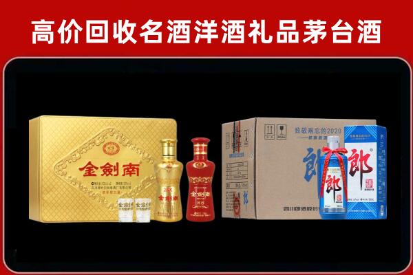 壤塘县回收剑南春酒